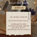 [공지] [OPEN]/[6월멤버모집]북크닉의 다락방 독서모임