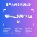 ㈜상상초월 | C레벨 헤드헌팅, 스타트업 C-level 채용은 더 신중해야 하는 이유
