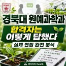 농촌교육농장만나멜론팜 | 2025 경북대 원예과학과 면접 후기: 영농창업인재전형 실제 질문·답변 분석과 모범답변
