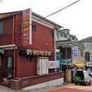 장수한방보쌈칼국수