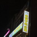 정칠구백순대&순대국 - 양천구 목동남로4길 14 | 정칠구백순대&순대국