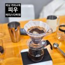 피우바리스타학원