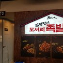 임창정 모서리족발 블랙 이미지