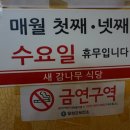 새감나무집식당 이미지