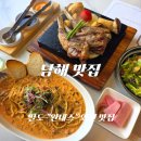남해맛집, 여행 중 들러도 만족할까요? 램스하우스 솔직 후기