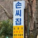 손씨집 | 부산 오리불고기 맛집 “손씨집” 내돈내산 방문후기