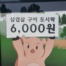 내만삼겹살 이미지