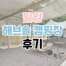 해브솔캠핑 이미지