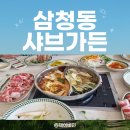삼청동샤브가든이마트청계천점 | 샤브샤브 맛집 추천 삼청동 샤브가든 이마트 청계천점
