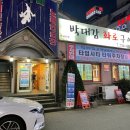 박대감화로구이단계점 이미지