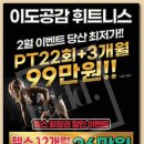 이도공감휘트니스당산동점 이미지