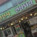 별천지인삼튀김
