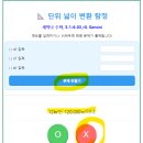 AI 초등 수학 5-1 다각형의 둘레와 넓이(5-1-6-03),단위 넓이 이미지