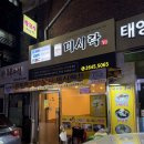 최강달인왕만두 | 염창역 맛집 미시락 특허받은 열무냉칼국수와 향긋한 부추국수 수제만두까지 내돈내산 웨이팅 후기