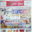뉴플러스마트 네이버블로그