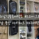 풍산아이파크세탁 이미지