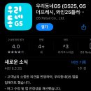 GS25 수유로벨리아 이미지