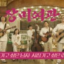 장미여관 이미지