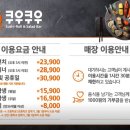 쿠우쿠우진주점 이미지