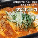 찢었다 김치찜 이미지
