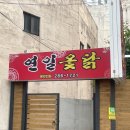 연일옻닭식당 | 포항 옻닭 맛집 추천｜연일옻닭으로 여름철 몸보신