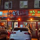 영산강숯불민물장어 이미지