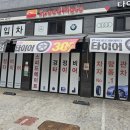 스피드메이트 평택고덕점 이미지