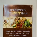 모메존감자탕 이미지