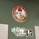 양주 치킨 맛집 왕천파닭 옥정점 포장 후기
