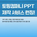 토핑컴퍼니 이미지