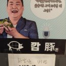 깜돈 개신점