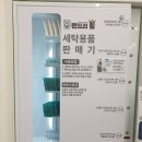 유호세탁 이미지