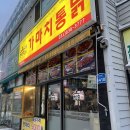 가마치통닭이천 이미지