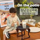 온더파티오
