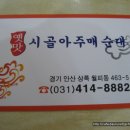 시골아주매순대 Daum카페