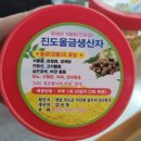 진도울금 이미지