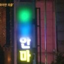 스타안마시술소 이미지