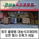 대농마트 이미지