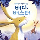 버디하우스 웰뉴스