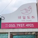 네일도하 이미지