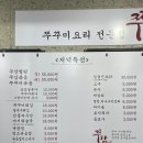 쭈담 시청북창점 이미지