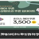 초이스헤어 - 전주시 덕진구 | 초이스헤어