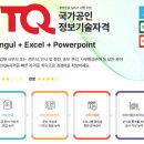 ITQ엑셀 및  ITQ한글 이미지