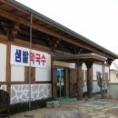 샘밭막국수 이미지