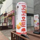 [청주 호두과자 맛집] 코코호도 산남점 후기｜청주 답례품·호두과자·앙버터 선물세트 추천