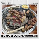 통크게한판 멍석갈비 이미지