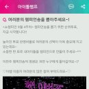 💜달려라아미 쇼챔피언 챔피언송 투표 시작💜 이미지