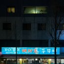 착한 돼지촌 | [맛집기록] 꾸이꾸이 돼지촌, 산더미 부추와 통통한 김포 쭈꾸미의 환상 조합!😋(솔직후기)