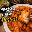대흘오길 88-11 | 칠곡 한정식 맛집 일송정 흑태찜 | 구암동 단체모임 가능한 룸식당