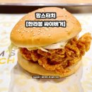 맘스터치 한라봉 싸이버거 후기 칼로리 가격